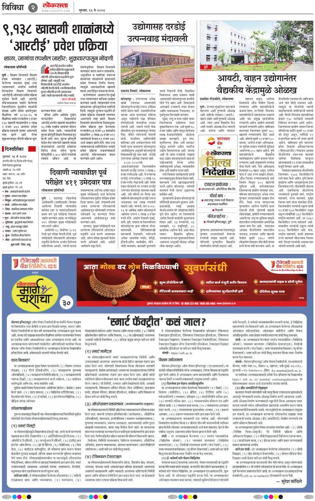 Loksatta Chhatrapati