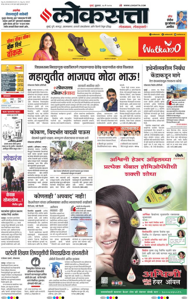 Loksatta Chhatrapati