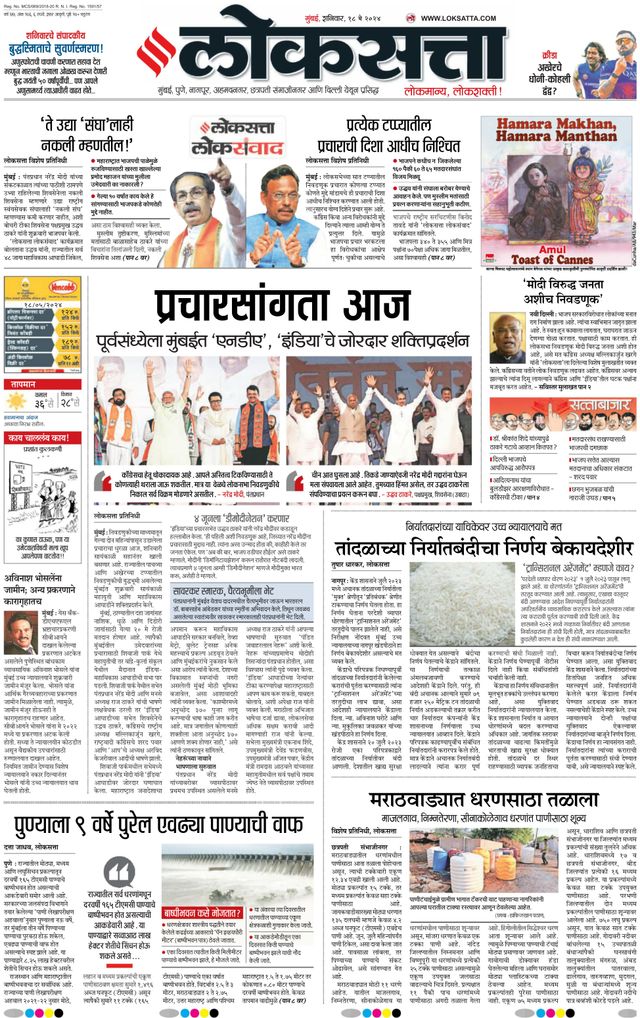 Loksatta Chhatrapati