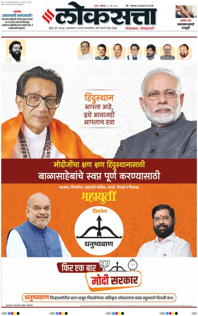 Loksatta Chhatrapati