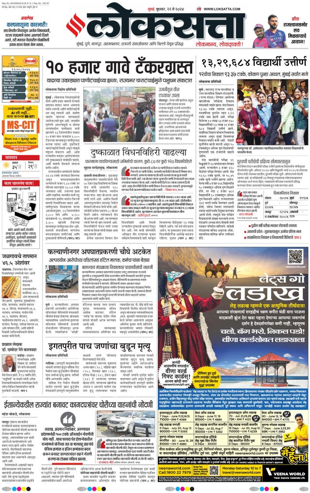 Loksatta Chhatrapati