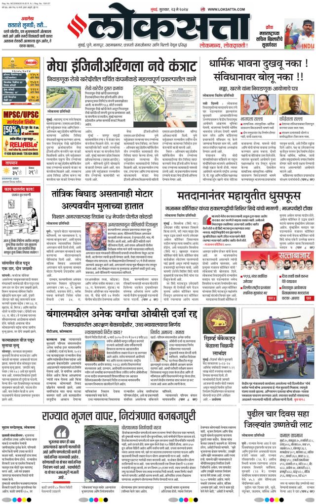 Loksatta Chhatrapati