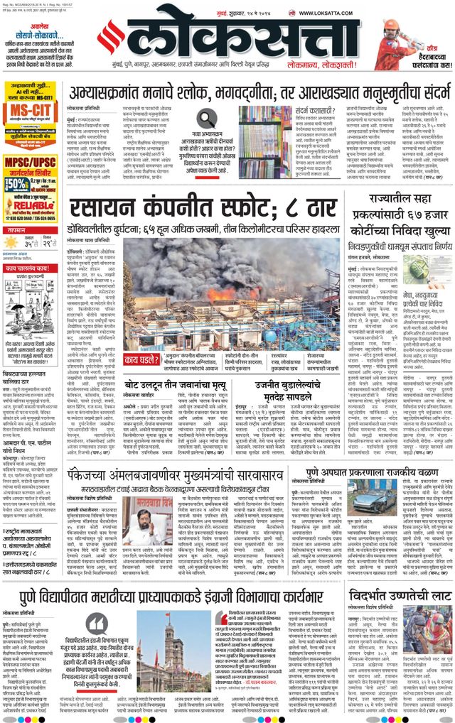 Loksatta Chhatrapati