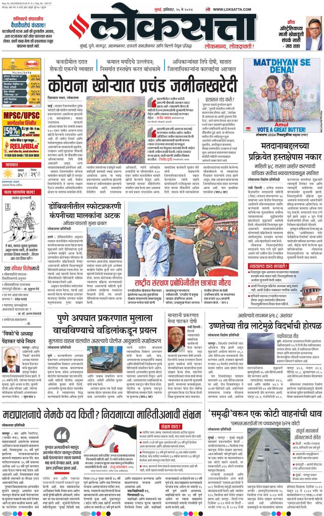 Loksatta Chhatrapati