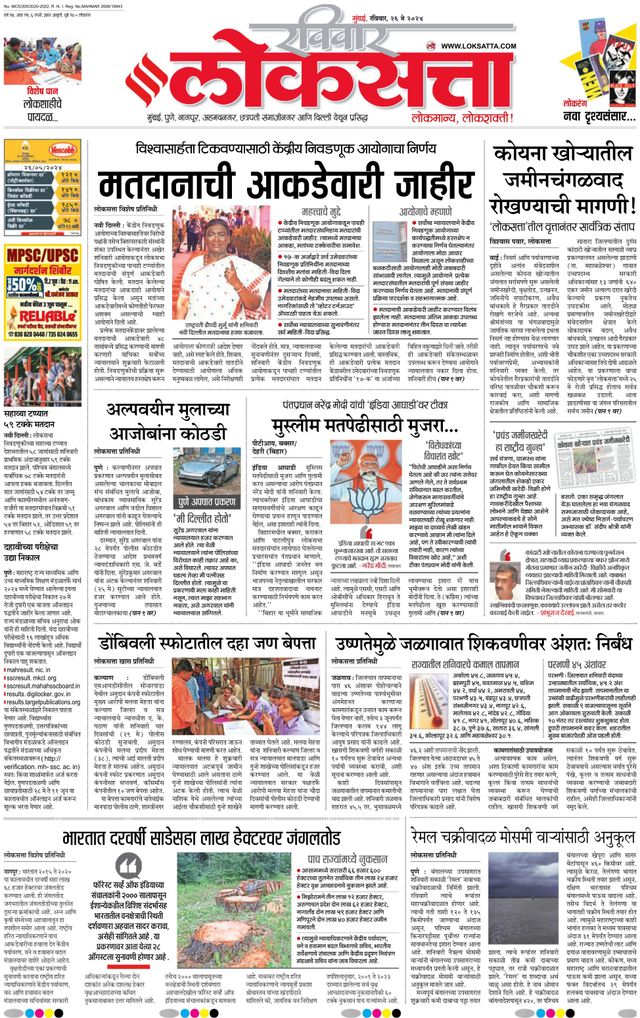 Loksatta Chhatrapati