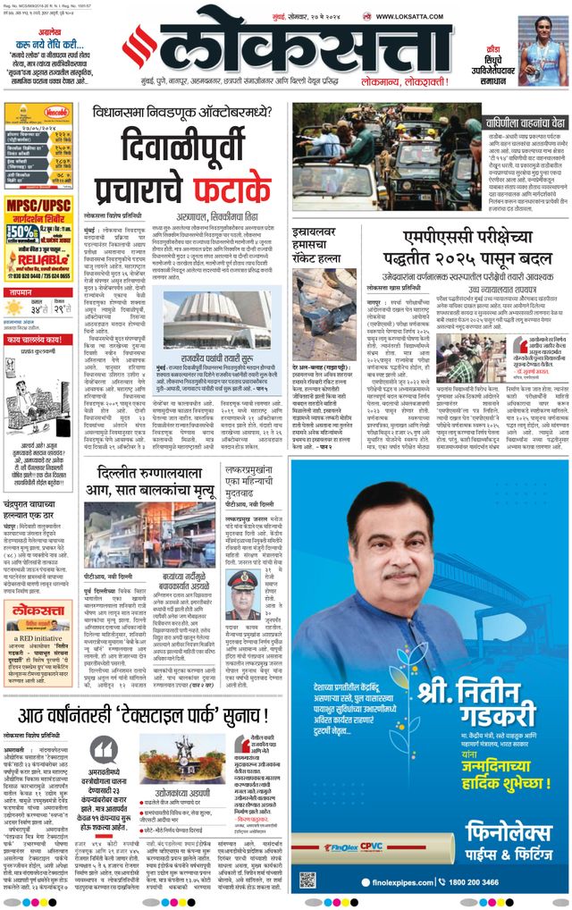 Loksatta Chhatrapati