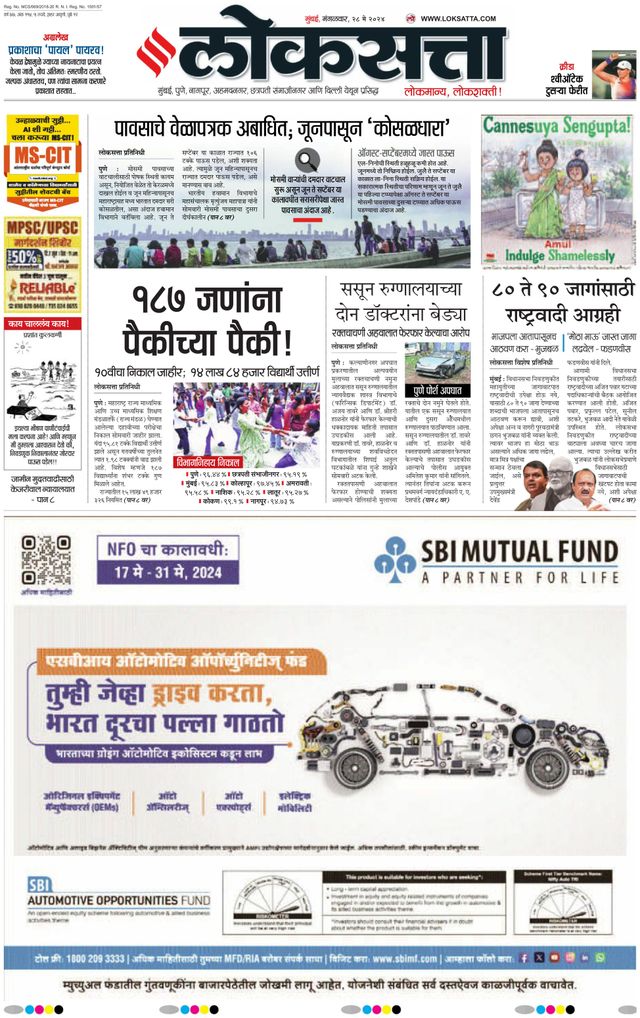 Loksatta Chhatrapati