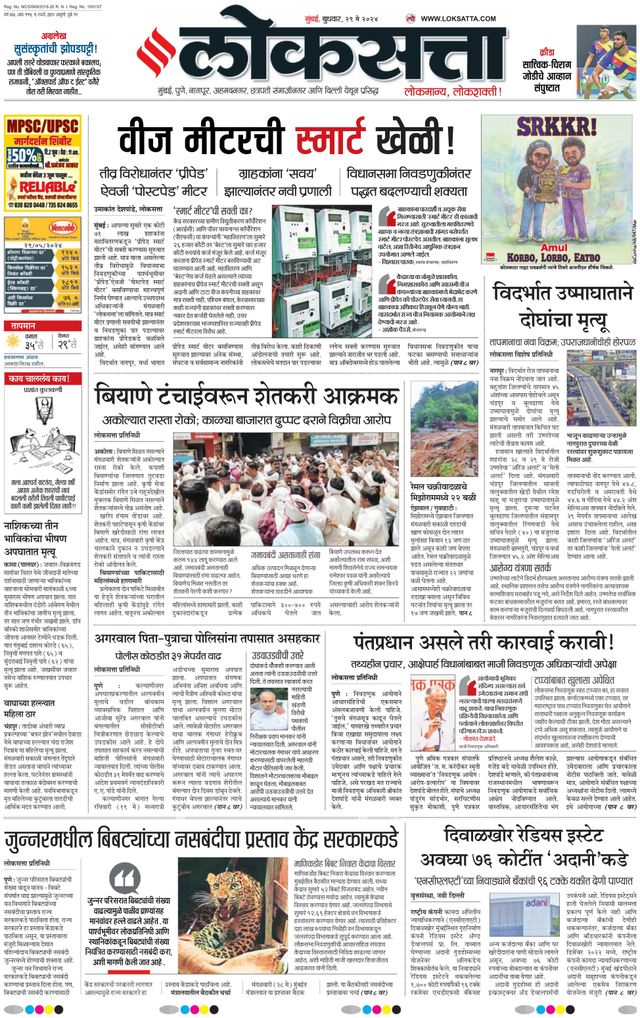 Loksatta Chhatrapati