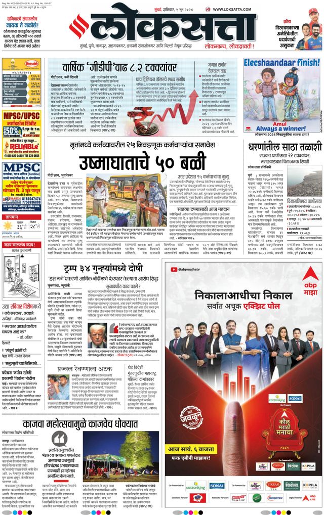 Loksatta Chhatrapati