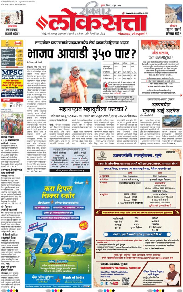 Loksatta Chhatrapati