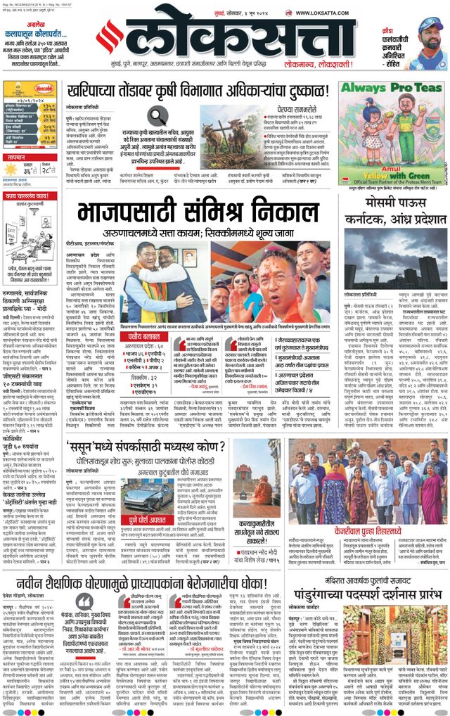 Loksatta Chhatrapati