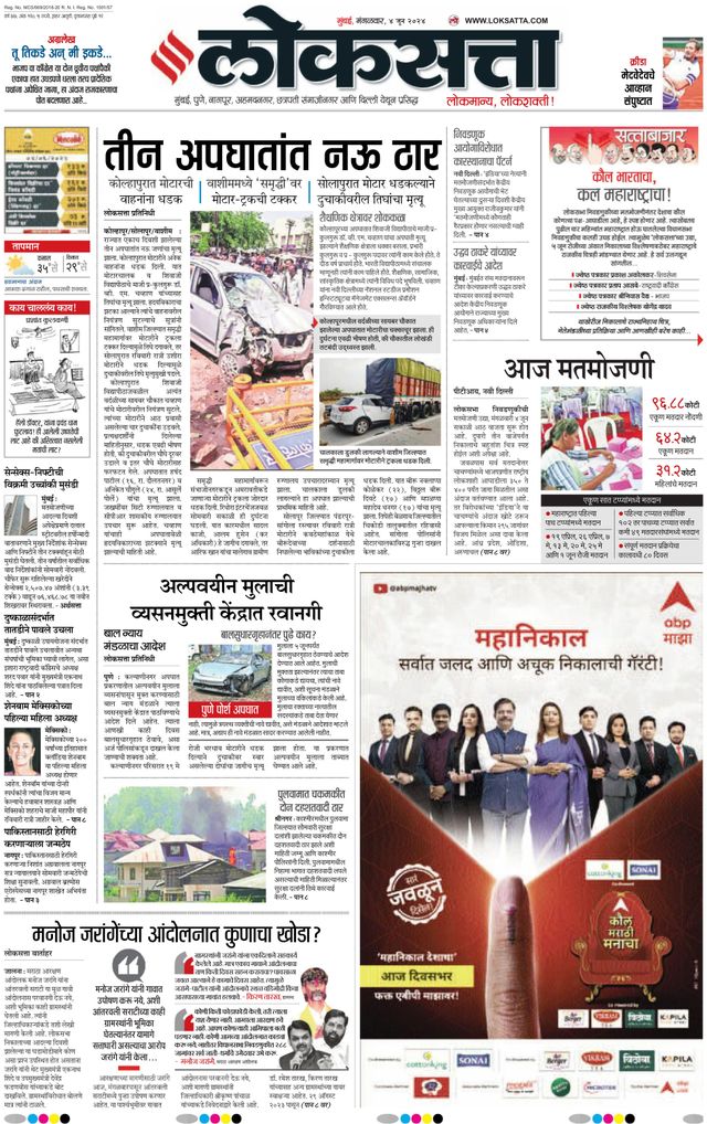 Loksatta Chhatrapati