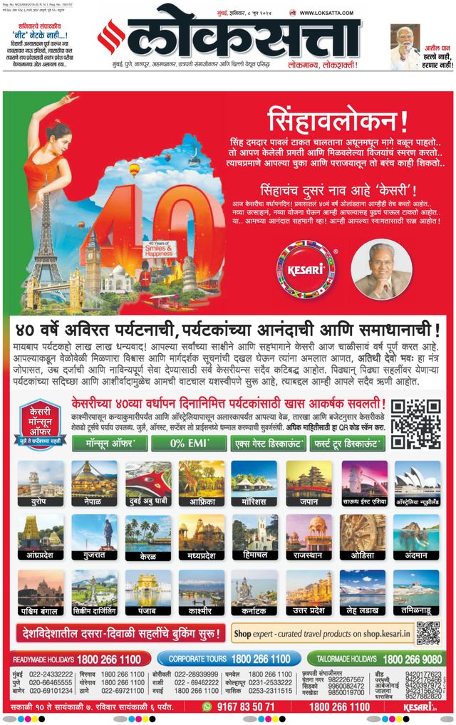 Loksatta Chhatrapati