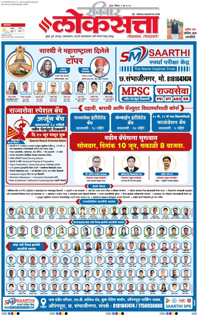 Loksatta Chhatrapati