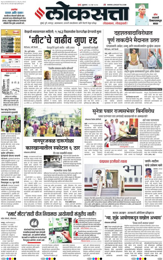 Loksatta Chhatrapati