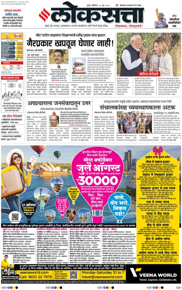 Loksatta Chhatrapati
