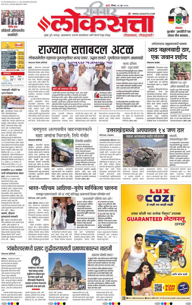 Loksatta Chhatrapati