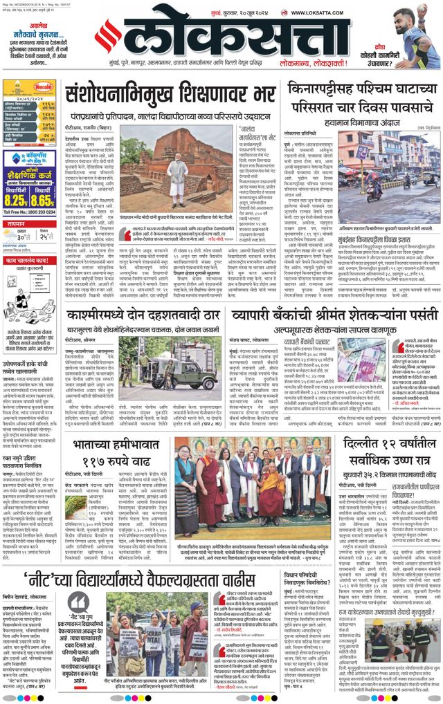 Loksatta Chhatrapati