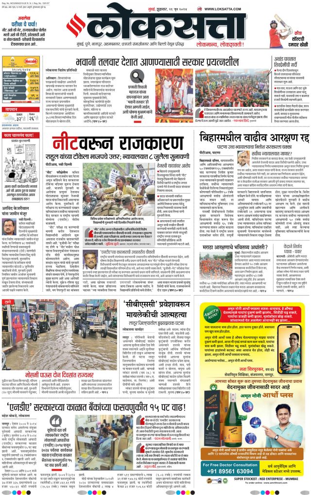 Loksatta Chhatrapati