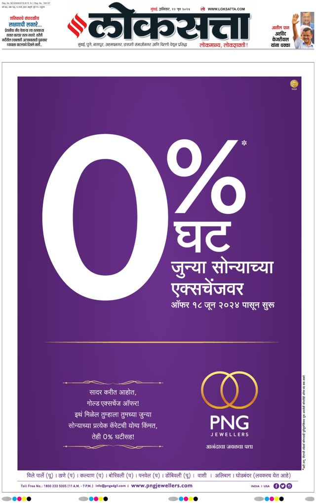 Loksatta Chhatrapati