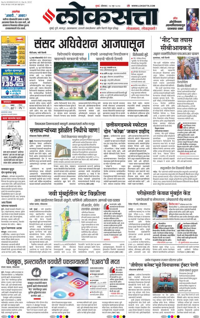 Loksatta Chhatrapati