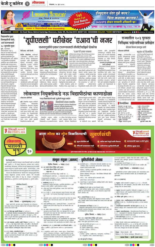 Loksatta Chhatrapati