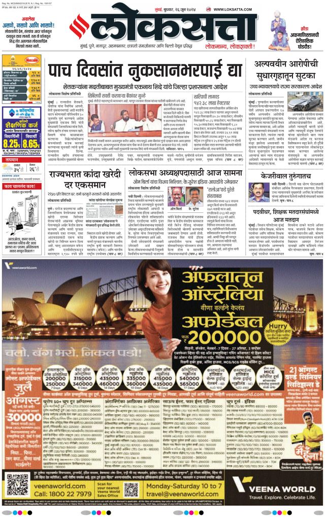 Loksatta Chhatrapati