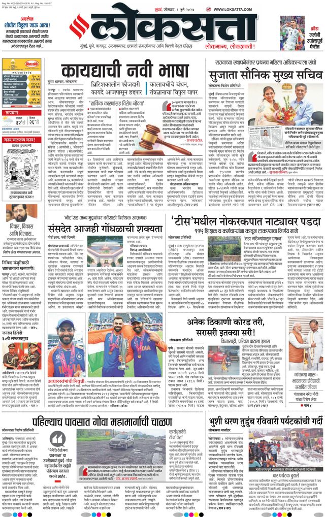 Loksatta Chhatrapati