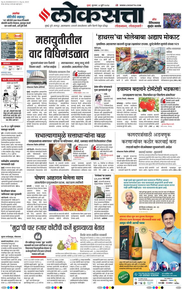 Loksatta Chhatrapati