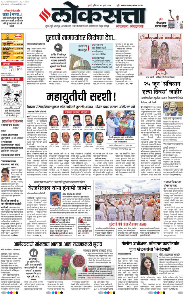 Loksatta Chhatrapati