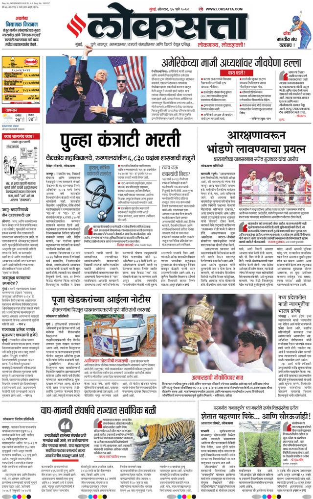 Loksatta Chhatrapati