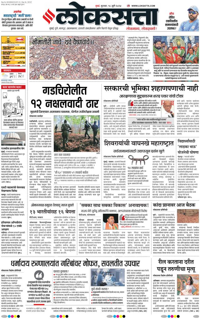Loksatta Chhatrapati