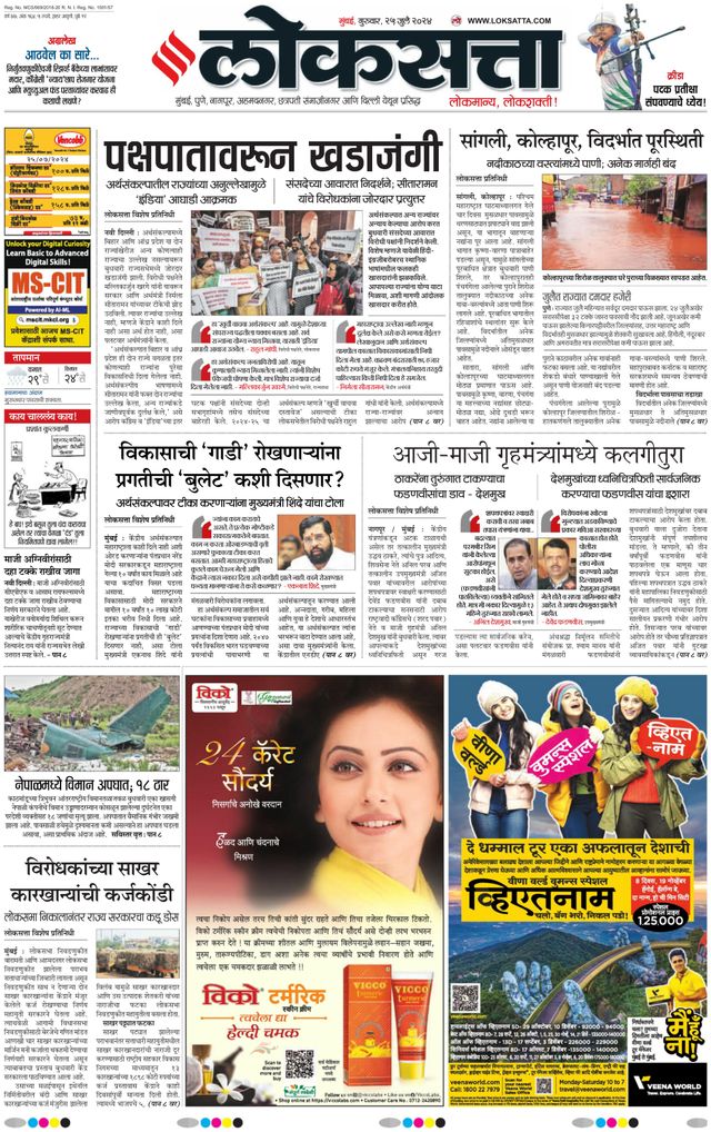 Loksatta Chhatrapati