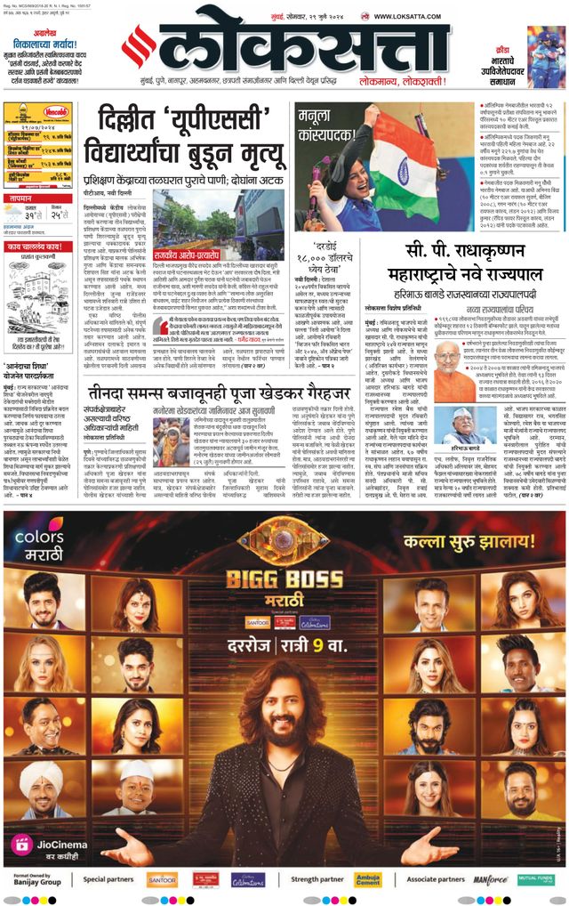Loksatta Chhatrapati
