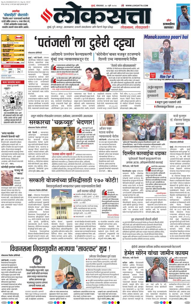 Loksatta Chhatrapati