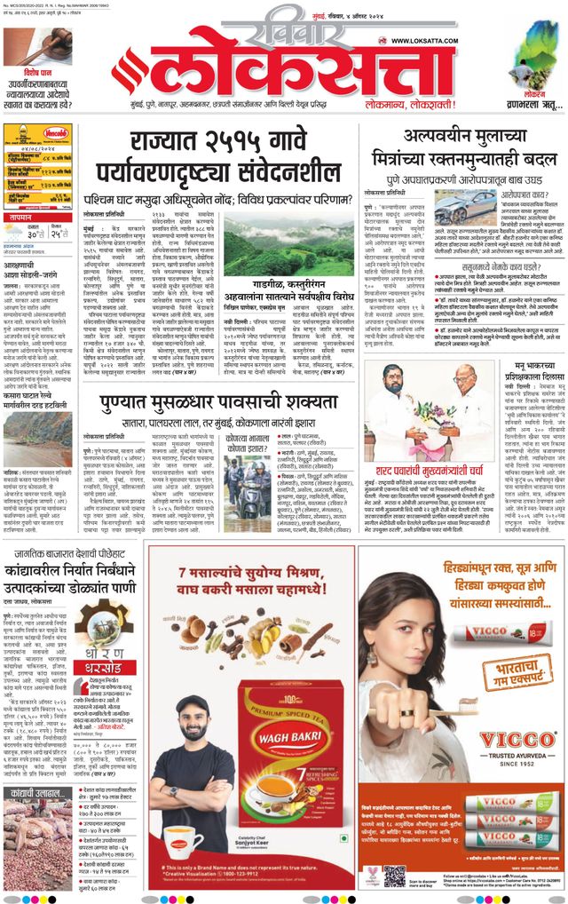 Loksatta Chhatrapati