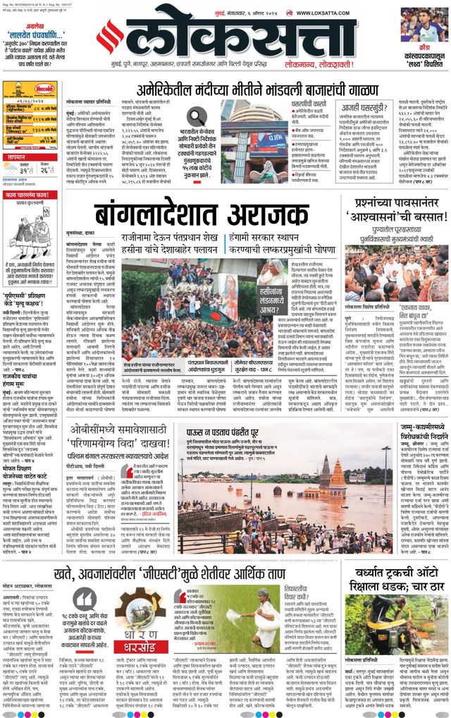 Loksatta Chhatrapati