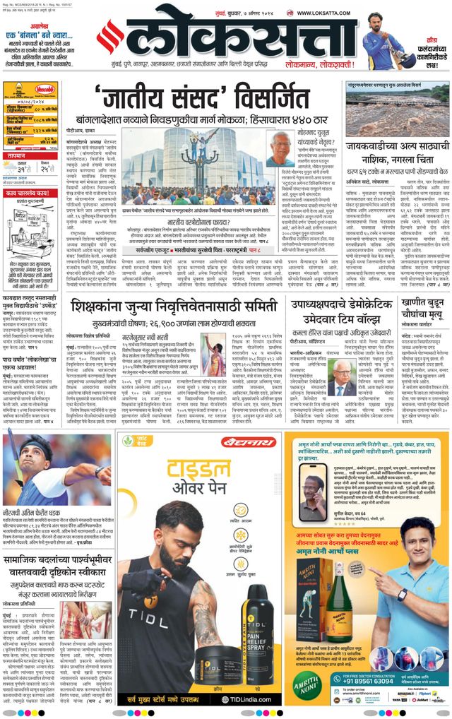 Loksatta Chhatrapati