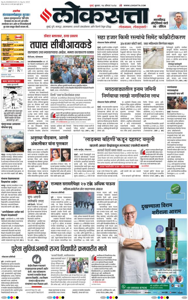 Loksatta Chhatrapati