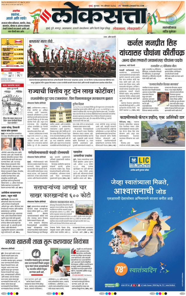 Loksatta Chhatrapati