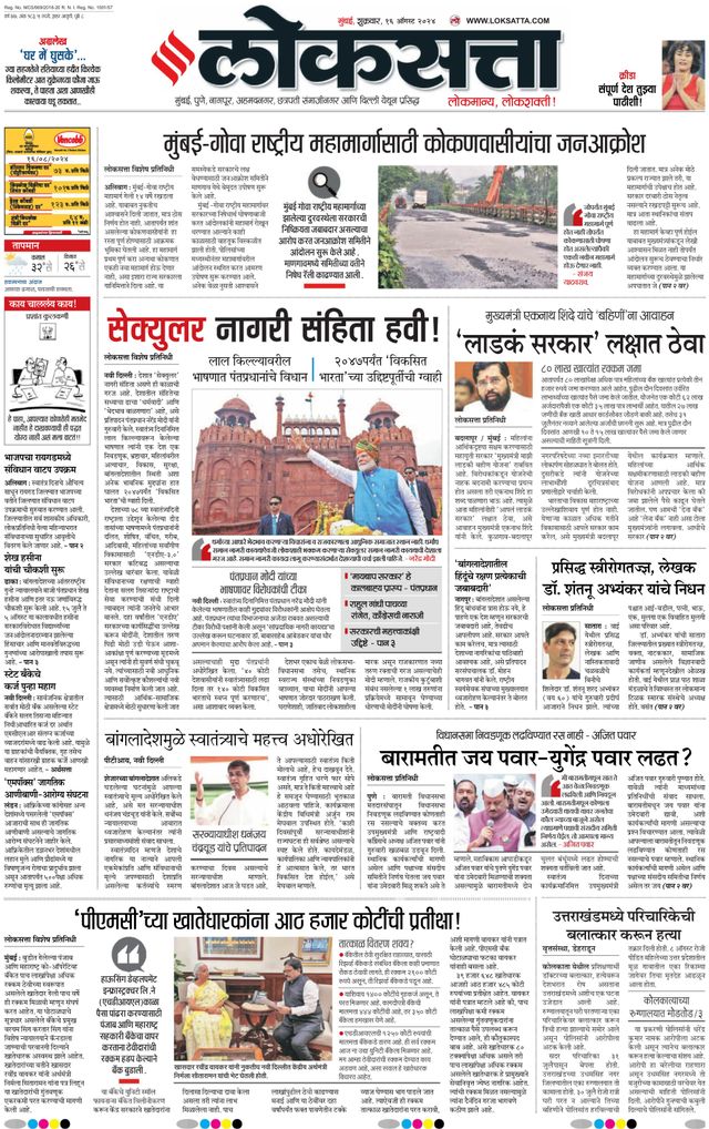 Loksatta Chhatrapati
