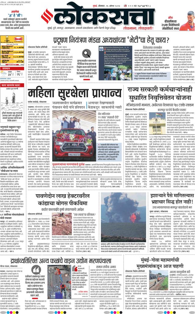 Loksatta Chhatrapati