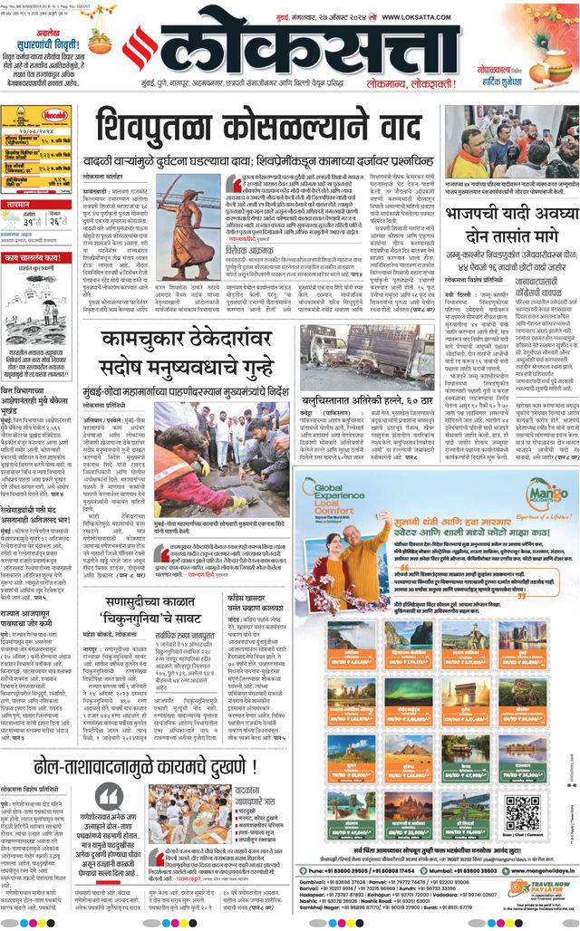 Loksatta Chhatrapati