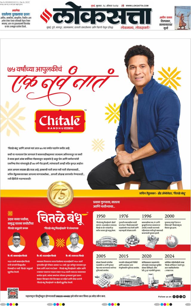 Loksatta Chhatrapati