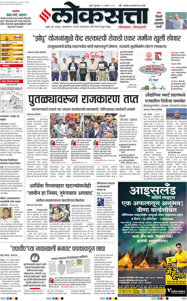 Loksatta Chhatrapati
