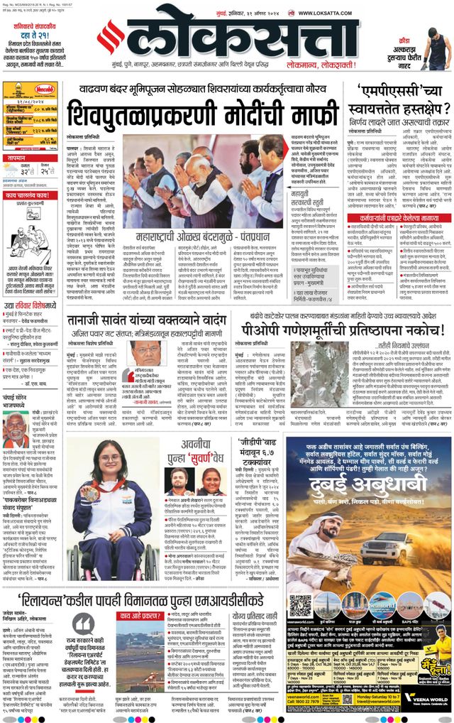 Loksatta Chhatrapati