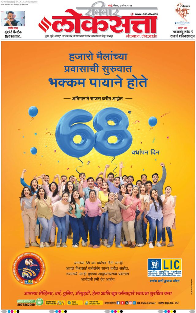 Loksatta Chhatrapati