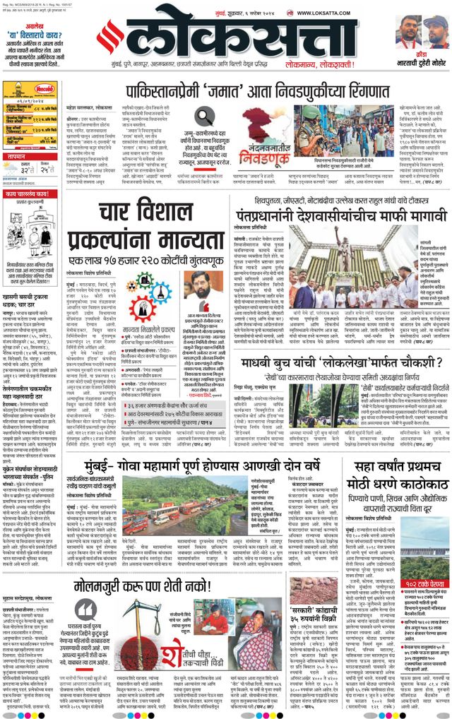 Loksatta Chhatrapati