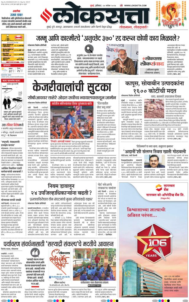 Loksatta Chhatrapati