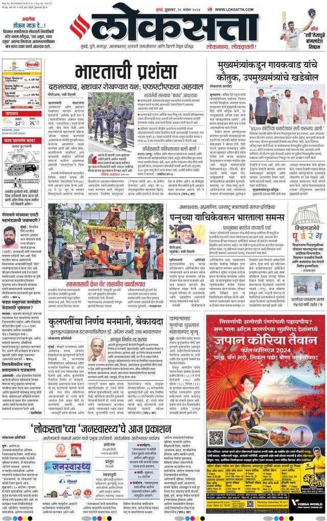 Loksatta Chhatrapati